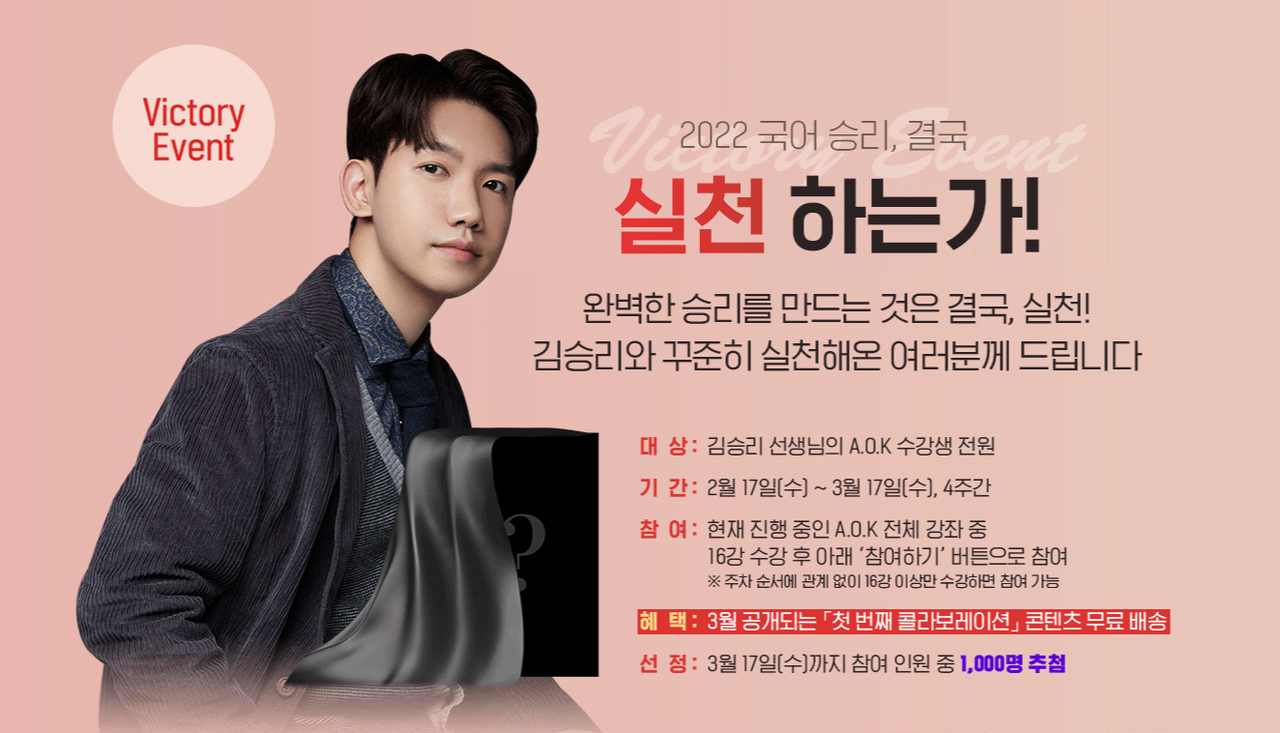 대성마이맥 국어 김승리 강사, 수강생 대상 특별 프로모션 진행 < 상장사 < 뉴스/보도자료 < 프레스릴리즈 < 기사본문 - 제보왕  02-701-0584