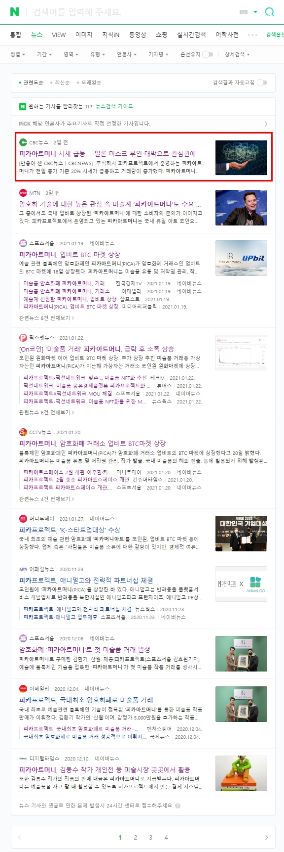 국내 미술품 가상화폐, 피카아트머니 20% 시세 및 거래량 급등 < 블록체인 < 뉴스/보도자료 < 프레스릴리즈 < 기사본문 - 제보왕  02-701-0584