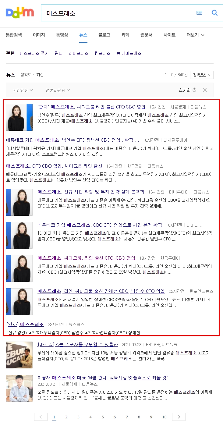 에듀테크 기업 매스프레소, 씨티그룹, 라인 출신 CFO-CBO 영입 < IT < 뉴스/보도자료 < 프레스릴리즈 < 기사본문 - 제보왕  02-701-0584