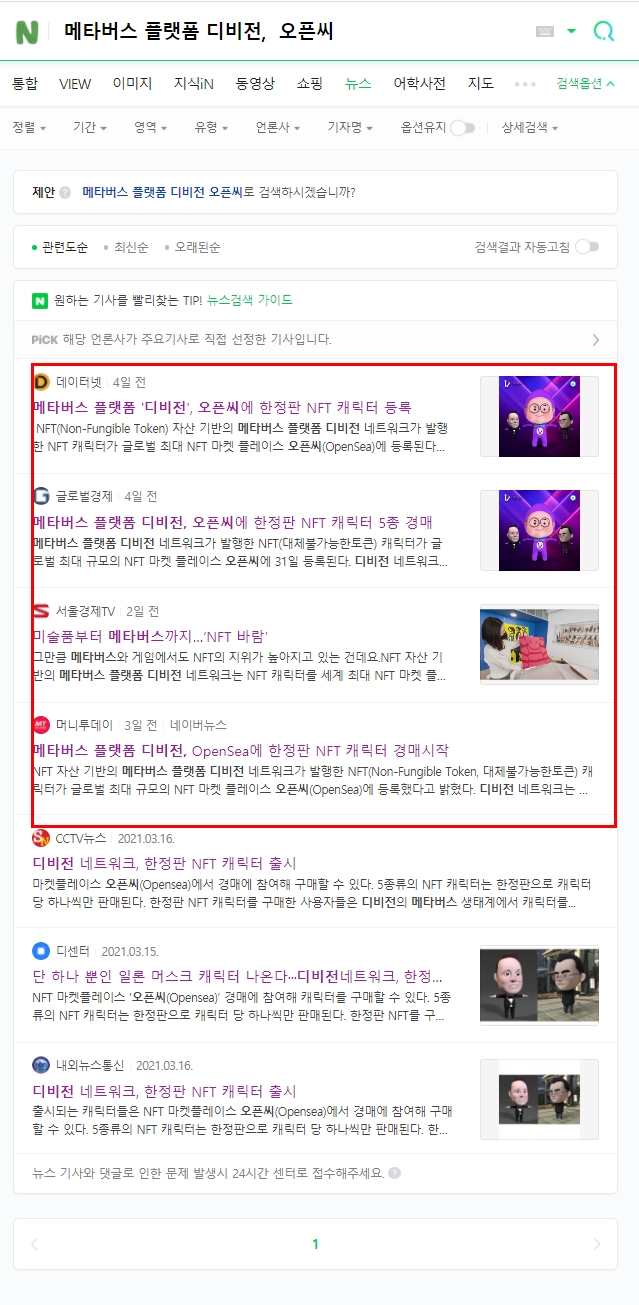 메타버스 플랫폼 디비전, 오픈씨(OpenSea)에 한정판 NFT 캐릭터 경매 시작 < 블록체인 < 프레스릴리즈 < 기사본문 - 제보왕  02-701-0584