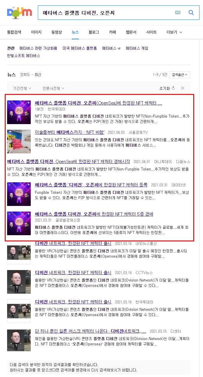 메타버스 플랫폼 디비전, 오픈씨(OpenSea)에 한정판 NFT 캐릭터 경매 시작 < 블록체인 < 프레스릴리즈 < 기사본문 - 제보왕  02-701-0584