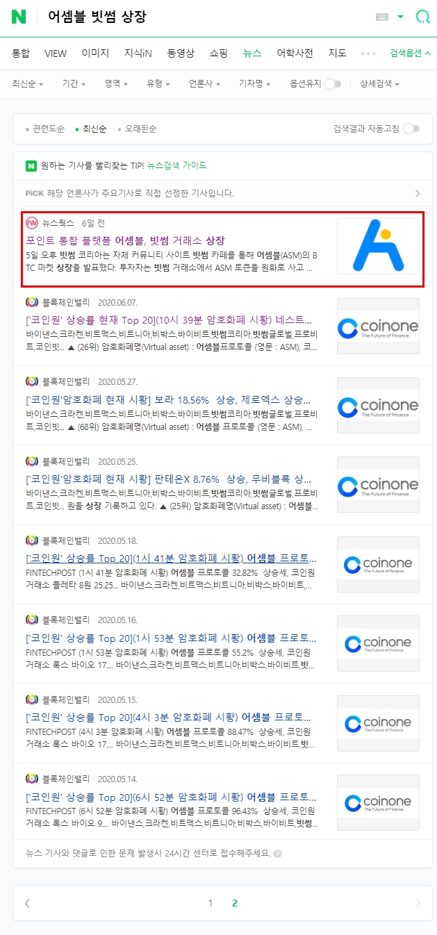 포인트 통합 플랫폼 어셈블, 빗썸 거래소 상장 < 블록체인 < 프레스릴리즈 < 기사본문 - 제보왕 02-701-0584