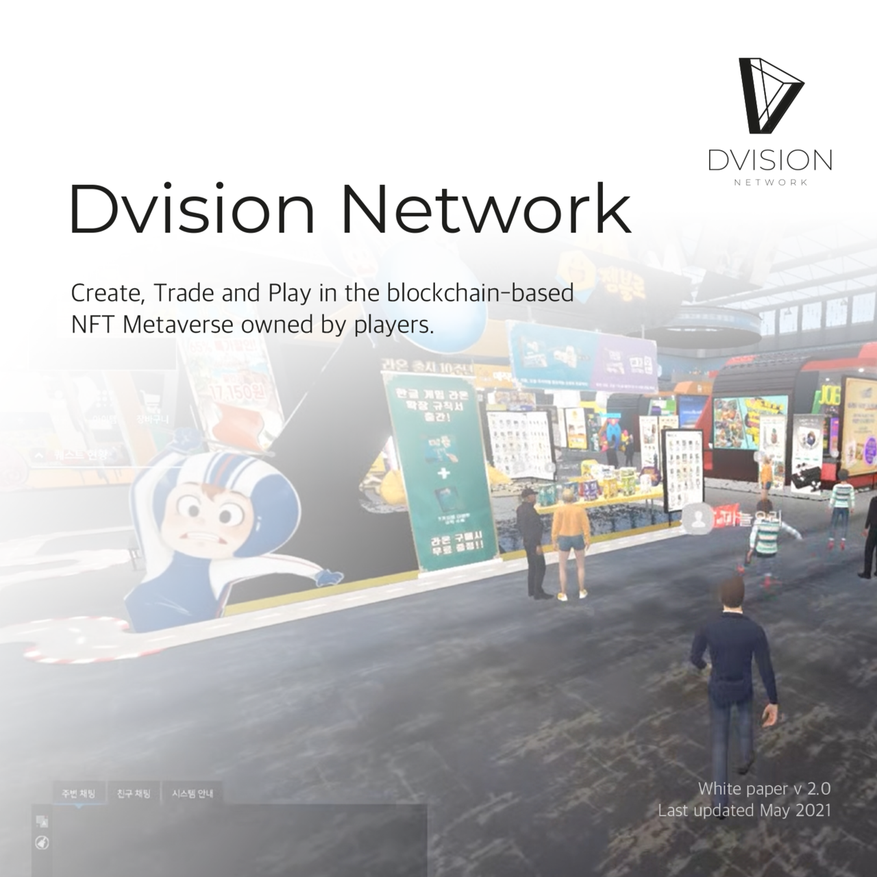 NFT 자산 기반 메타버스 플랫폼 디비전, 백서 2.0 발표 < 블록체인 < 뉴스/보도자료 < 프레스릴리즈 < 기사본문 - 제보왕  02-701-0584