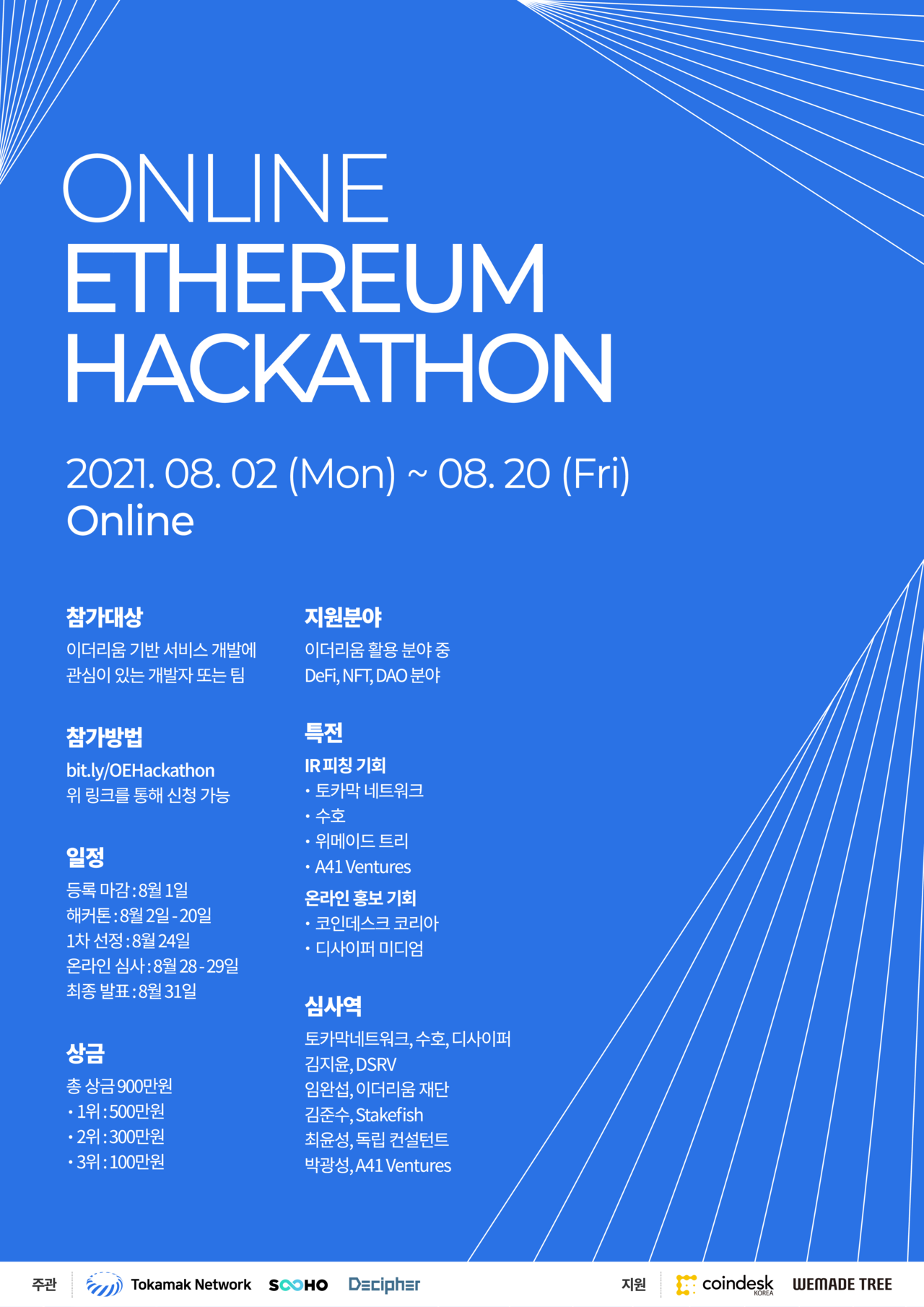 토카막 네트워크, 이더리움 온라인 해커톤 개최 < 블록체인 < 뉴스/보도자료 < 프레스릴리즈 < 기사본문 - 제보왕 02-701-0584