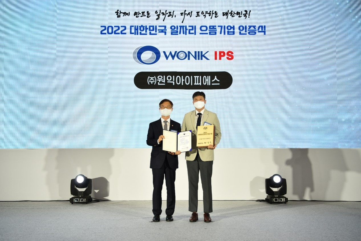 원익아이피에스, 국내 최초 4년연속 일자리 으뜸기업 선정 < 상장사 < 뉴스/보도자료 < 프레스릴리즈 < 기사본문 - 제보왕  02-701-0584