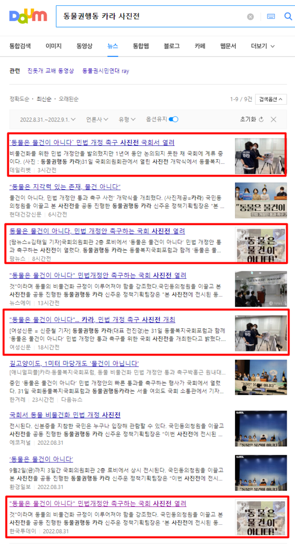 ‘동물은 물건 아니다’ 31일 민법 10
