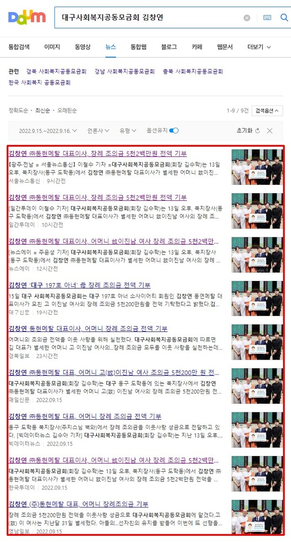 김창연 ㈜동현메탈 대표이사, 어머니 故이진남 여사 장례 조의금 5천2백만원 전액 기부