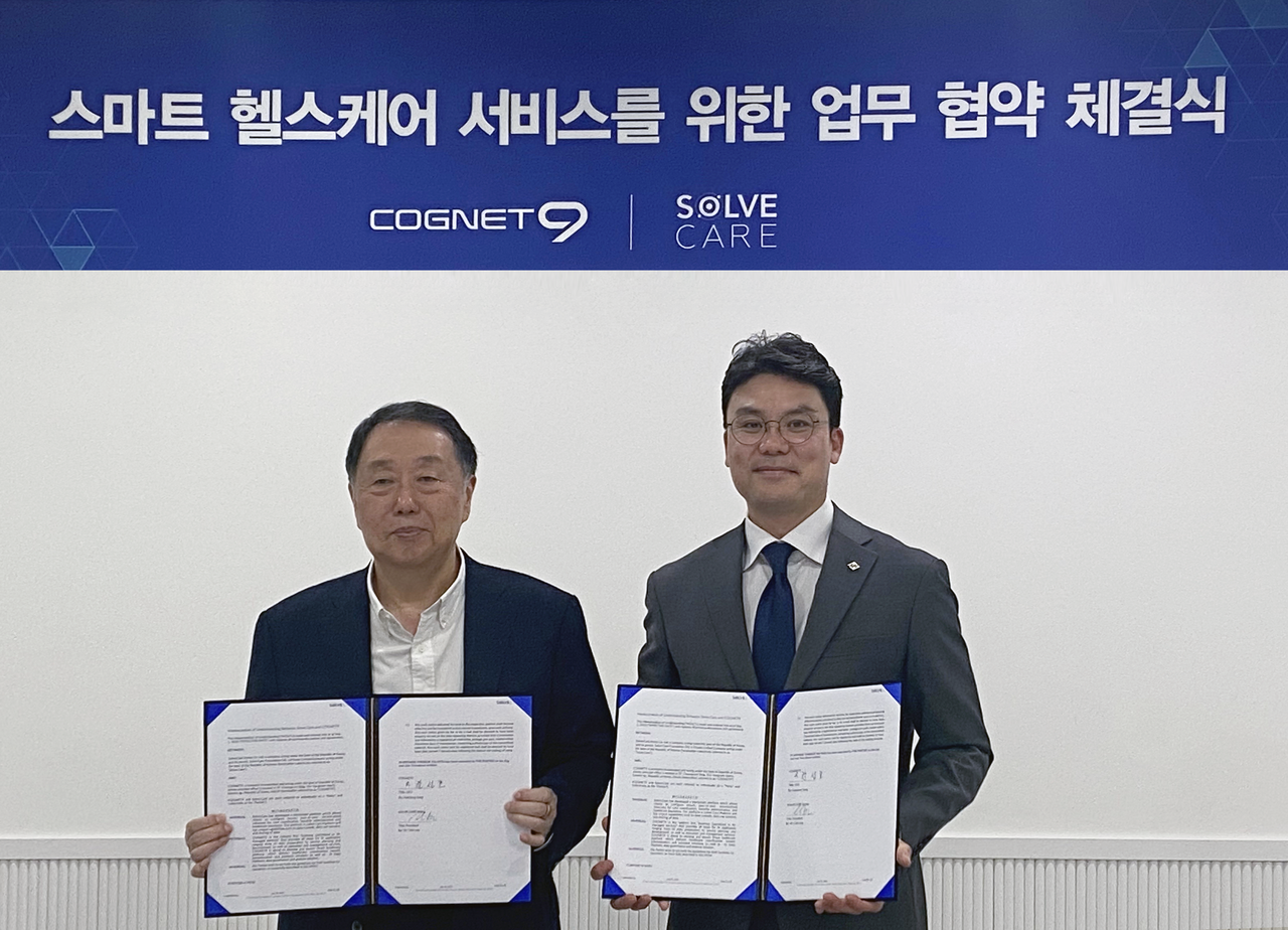아주그룹 인공지능 전문기업 코그넷나인(COGNET9), 솔브케어(Solve.Care)와 스마트 헬스케어 서비스 위한 업무협약 체결 <  뉴스/보도자료 < 프레스릴리즈 < 기사본문 - 제보왕 02-701-0584