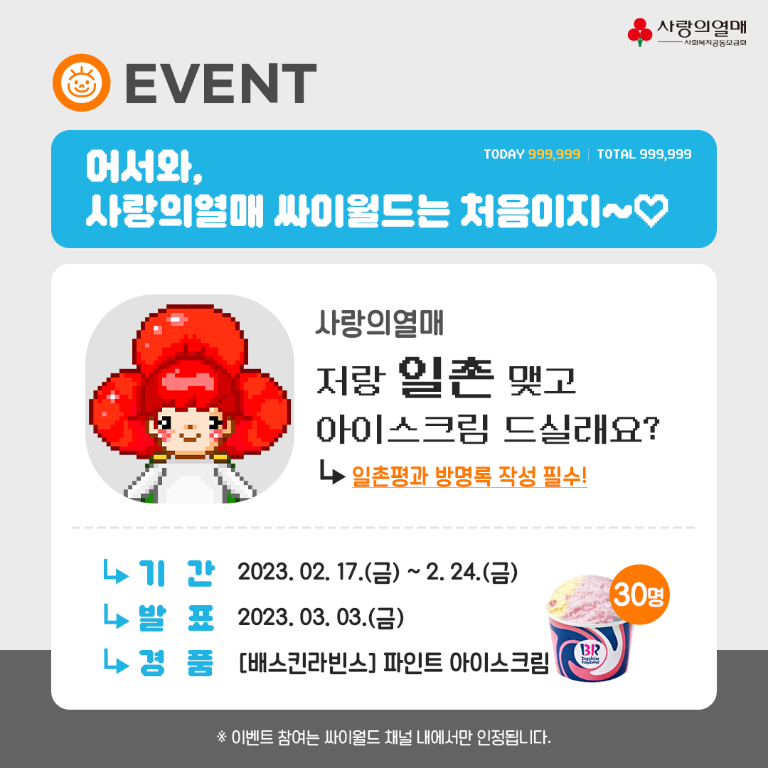 사랑의열매 싸이월드 미니홈피 오픈 “어서오세.열매♥” < 사회 < 뉴스/보도자료 < 프레스릴리즈 < 기사본문 - 제보왕  02-701-0584