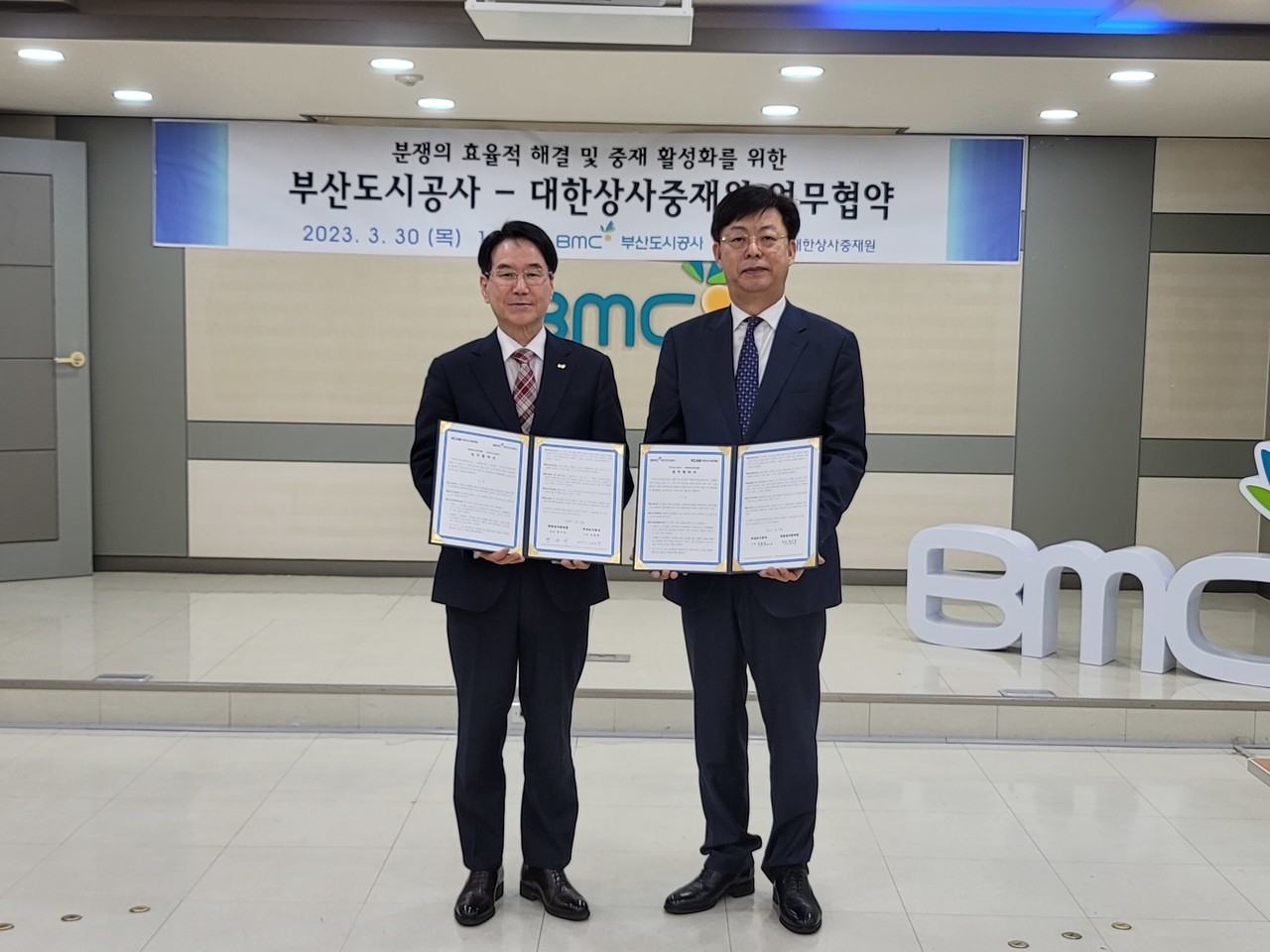 대한상사중재원-부산도시공사, 중재활성화를 위한 MOU체결