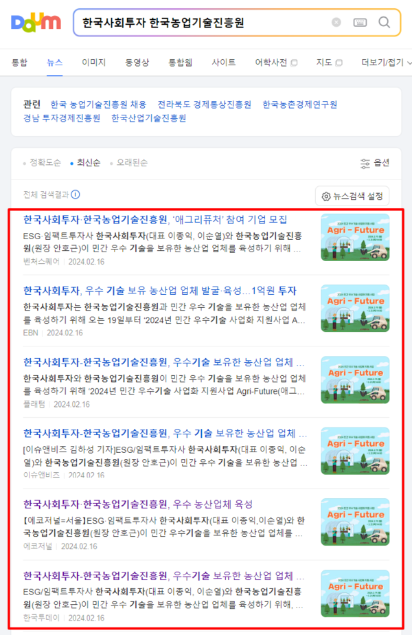 한국사회투자 한국농업기술진흥원 우수기술 보유한 농산업 업체 발굴 및 육성 총 1억 원 투자 4096