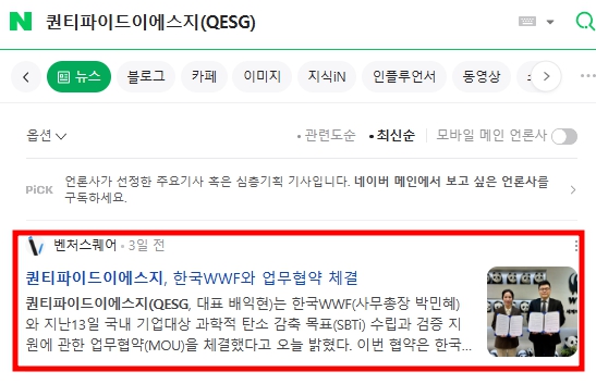 퀀티파이드이에스지(QESG), 한국WWF와 기업 과학적 탄소 감축 지원 업무협약 체결