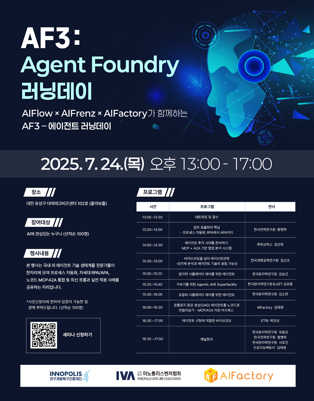 인공지능팩토리, ‘AF3 기술 세미나’ 공동 주최…에이전트 AI 트렌드와 실전 활용 사례 공개
