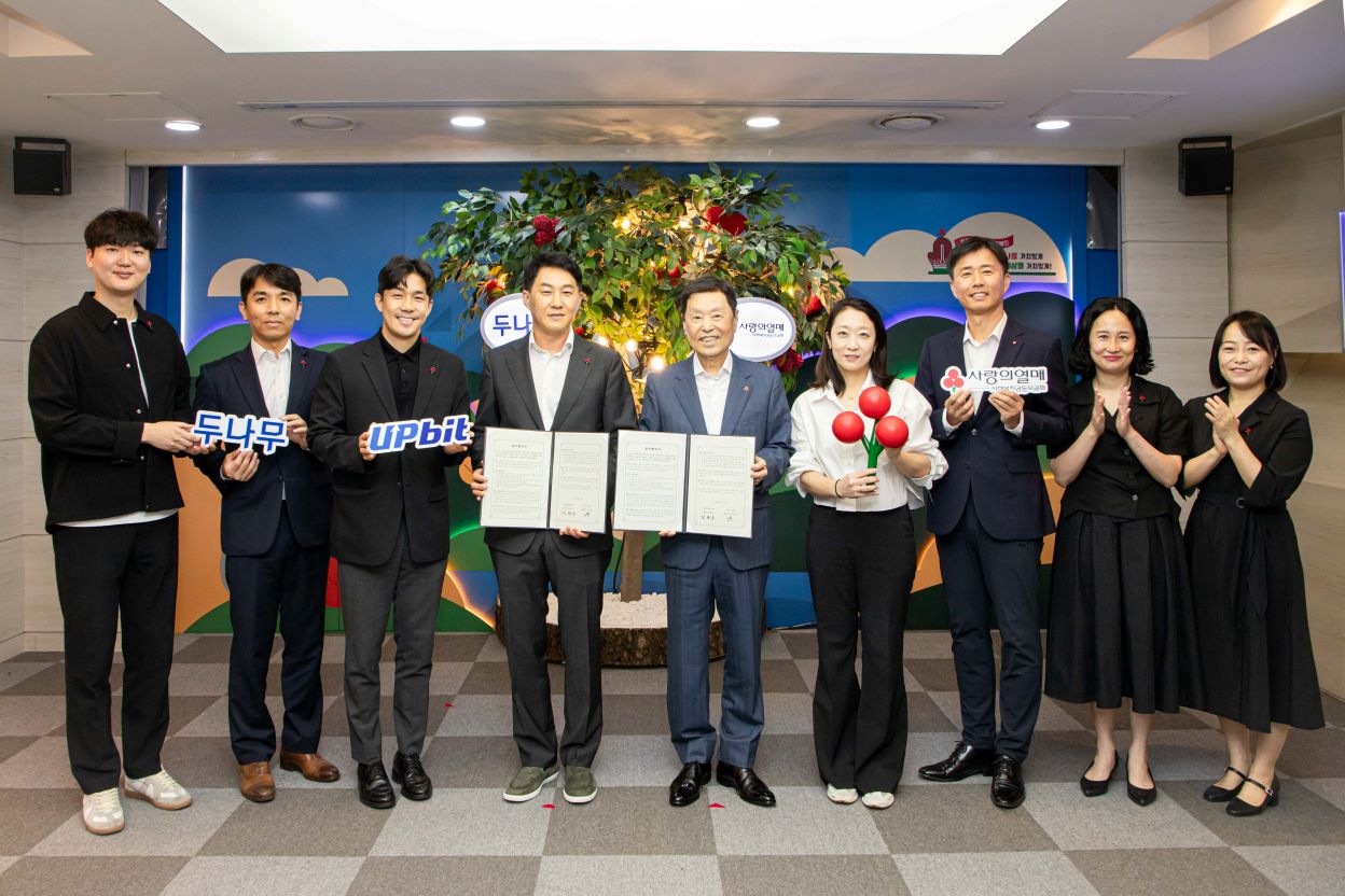 사랑의열매·업비트, 디지털 자산 기부 활성화 업무협약 < 블록체인 < 뉴스/보도자료 < 프레스릴리즈 < 기사본문 - 제보왕  02-701-0584