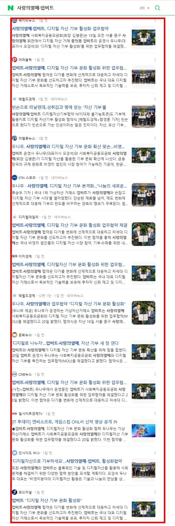 사랑의열매·업비트, 디지털 자산 기부 활성화 업무협약 < 블록체인 < 뉴스/보도자료 < 프레스릴리즈 < 기사본문 - 제보왕  02-701-0584