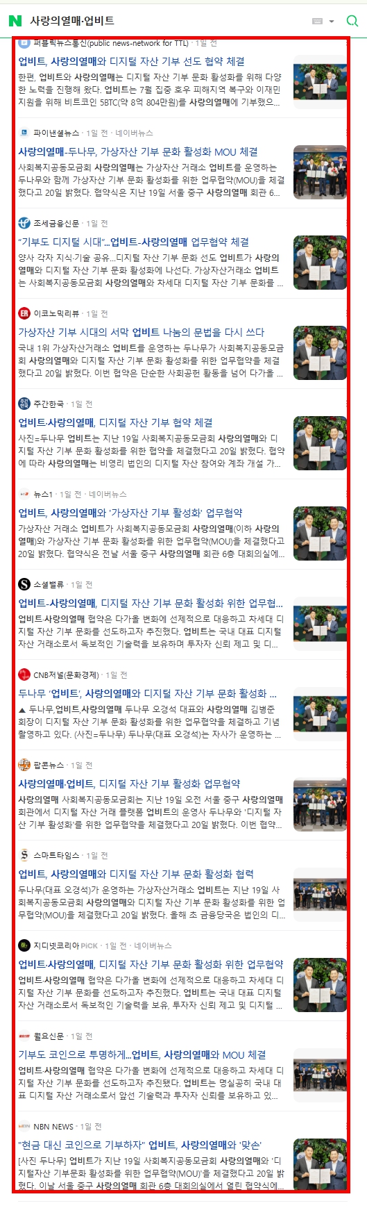 사랑의열매·업비트, 디지털 자산 기부 활성화 업무협약 < 블록체인 < 뉴스/보도자료 < 프레스릴리즈 < 기사본문 - 제보왕  02-701-0584