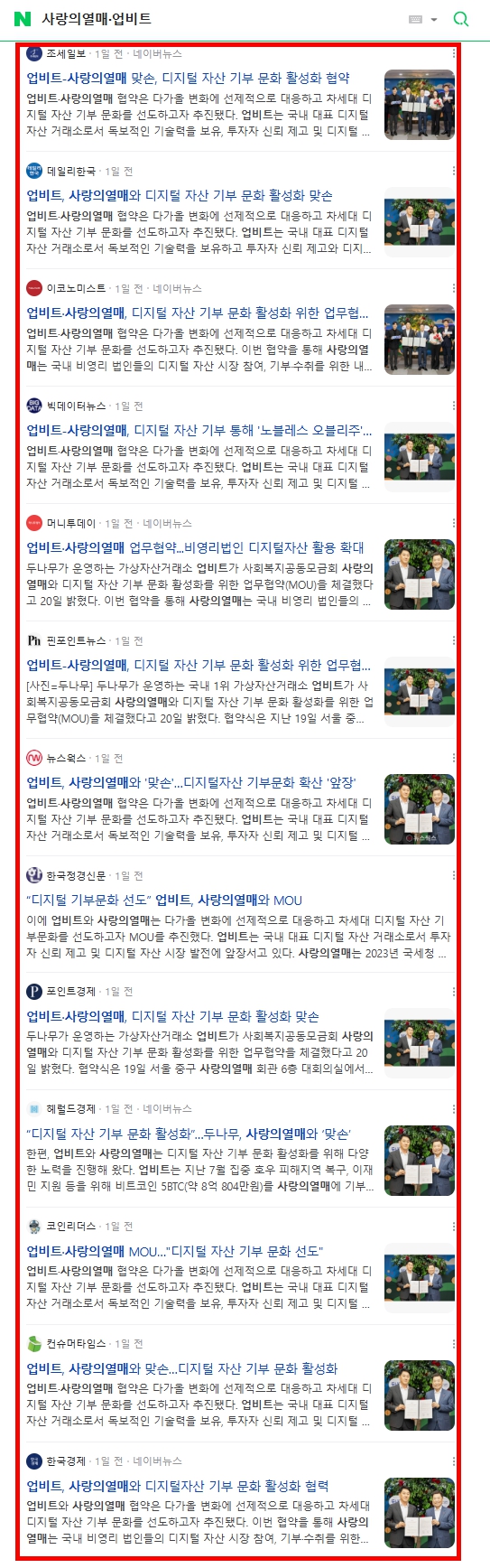 사랑의열매·업비트, 디지털 자산 기부 활성화 업무협약 < 블록체인 < 뉴스/보도자료 < 프레스릴리즈 < 기사본문 - 제보왕  02-701-0584