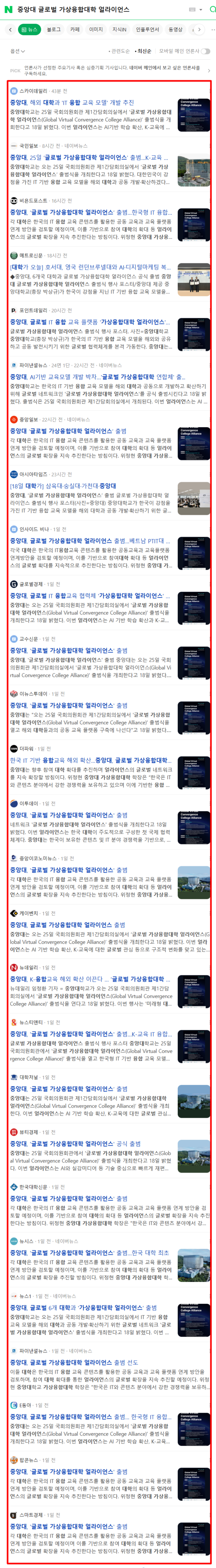 중앙대, 글로벌 가상융합대학 얼라이언스 출범… 한국형 IT 융합 교육 세계로 확산 < 교육 < 뉴스/보도자료 < 프레스릴리즈 <  기사본문 - 제보왕 02-701-0584